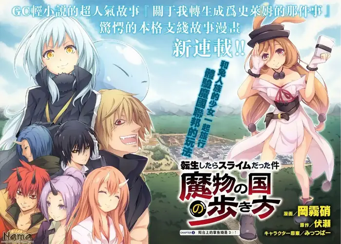 That Time I Got Reincarnated as a Slime Chapter 15.5 image 05_optimized